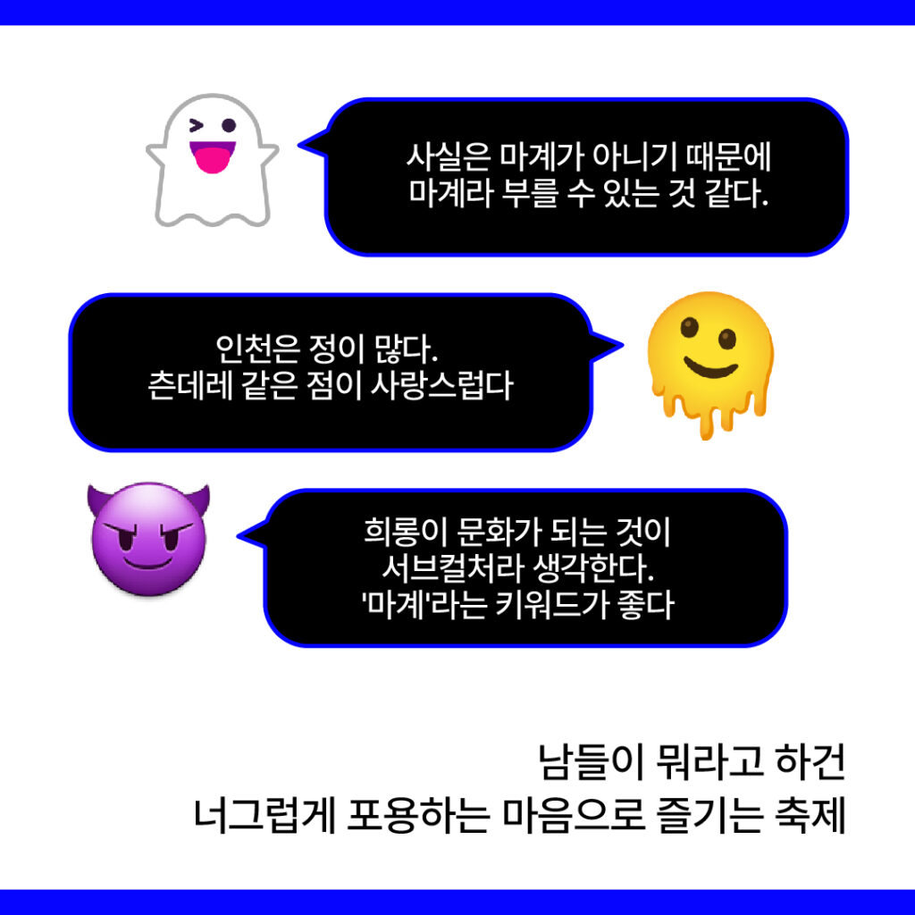 마계인천페스티벌 카드뉴스 9