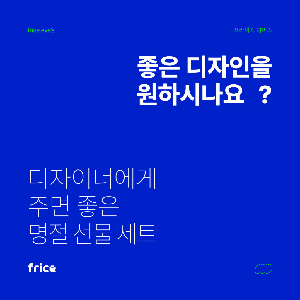 디자이너에게 주면 좋은 명절 선물세트 카드뉴스의 커버